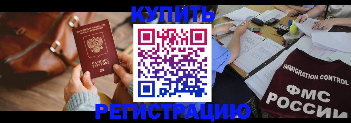 прописка для работы в Шали