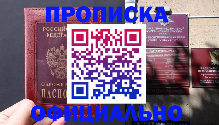 прописка ребенка в Шали